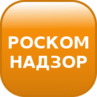 РОСКОМНАДЗОР